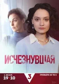 Исчезнувшая 1-4 серия смотреть онлайн смотреть